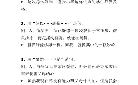 造句汇总专项复习_二年级上下册资料_二年级语数英上下册学习资料_3-7-1、小学二年级语文上册_统编、部编、人教（语文全国统一只有一个版）_1、知识点总结_专项-字词句子