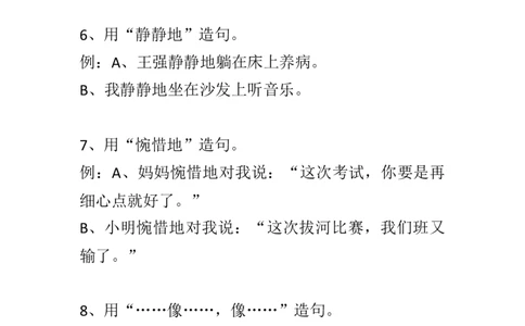 造句汇总专项复习_二年级上下册资料_二年级语数英上下册学习资料_3-7-1、小学二年级语文上册_统编、部编、人教（语文全国统一只有一个版）_1、知识点总结_专项-字词句子