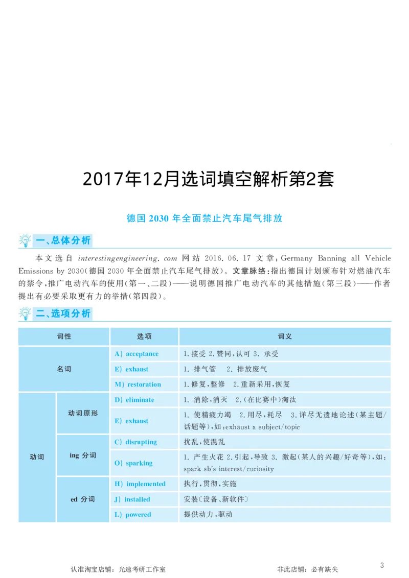2017.12英语六级选词填空第3套解析_六级_六级选词填空_六级选词填空解析