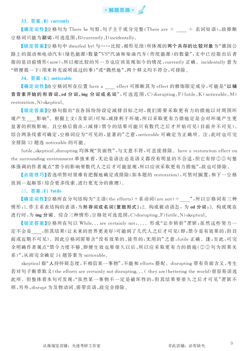 2017.12英语六级选词填空第3套解析_六级_六级选词填空_六级选词填空解析