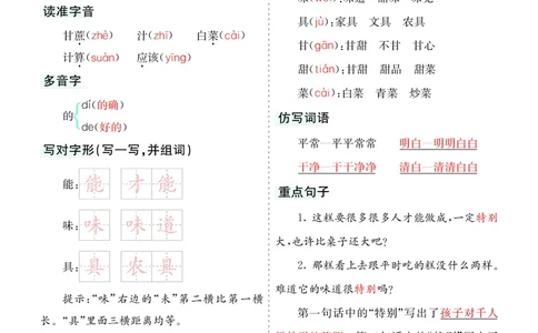 第2单元核心考点清单_二年级上下册资料_小学二年级学习资料-25年更新版_2-02、小学二年级语文下册_2-2-1、复习、知识点、归纳汇总_语文2年级1-8单元考核清单