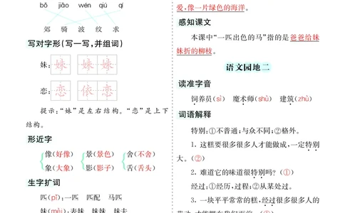第2单元核心考点清单_二年级上下册资料_小学二年级学习资料-25年更新版_2-02、小学二年级语文下册_2-2-1、复习、知识点、归纳汇总_语文2年级1-8单元考核清单