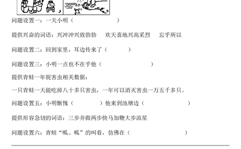 看图写话练习大全及答案_一年级上下册资料_一年级上语数英上下册学习资料_3-6-2、小学一年级语文下册_统编、部编、人教（语文全国统一只有一个版）_6、专项练习_看图写话
