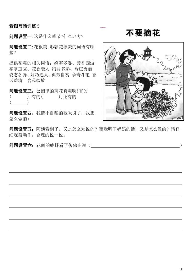 看图写话练习大全及答案_一年级上下册资料_一年级上语数英上下册学习资料_3-6-2、小学一年级语文下册_统编、部编、人教（语文全国统一只有一个版）_6、专项练习_看图写话