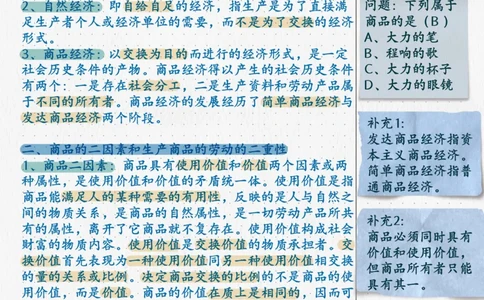 10.马原08商品经济_2026考公资料_（49）政治理论合集_政治理论合集_2025考研政治_04.米鹏_03.精讲_01.精讲&middot;马原必学考点精讲孔昱力_00.课堂笔记