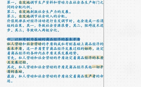 10.马原08商品经济_2026考公资料_（49）政治理论合集_政治理论合集_2025考研政治_04.米鹏_03.精讲_01.精讲&middot;马原必学考点精讲孔昱力_00.课堂笔记