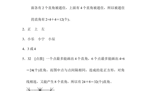 期末总复习3_新人教版小学数学同步练习题上下册一课一练电子_2023新人教版小学数学2年级上册习题试卷试题（95份+401份）_期末总复习（5份）