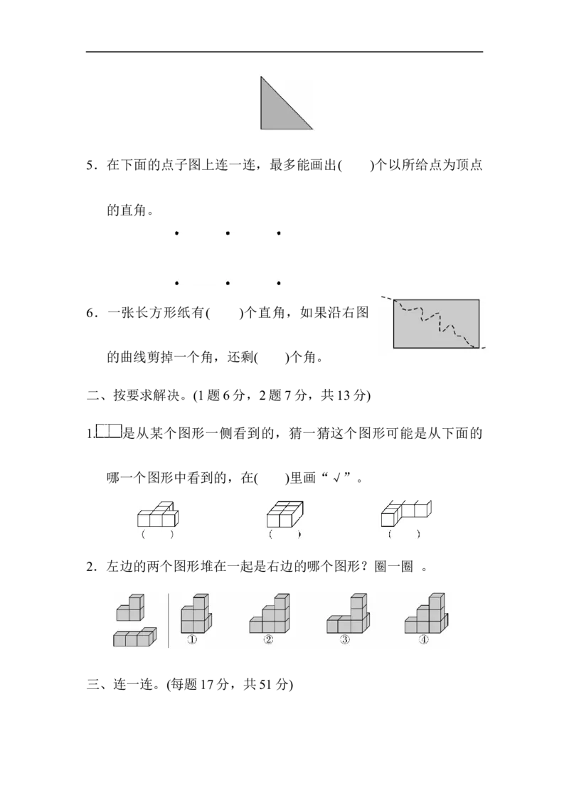 期末总复习3_新人教版小学数学同步练习题上下册一课一练电子_2023新人教版小学数学2年级上册习题试卷试题（95份+401份）_期末总复习（5份）
