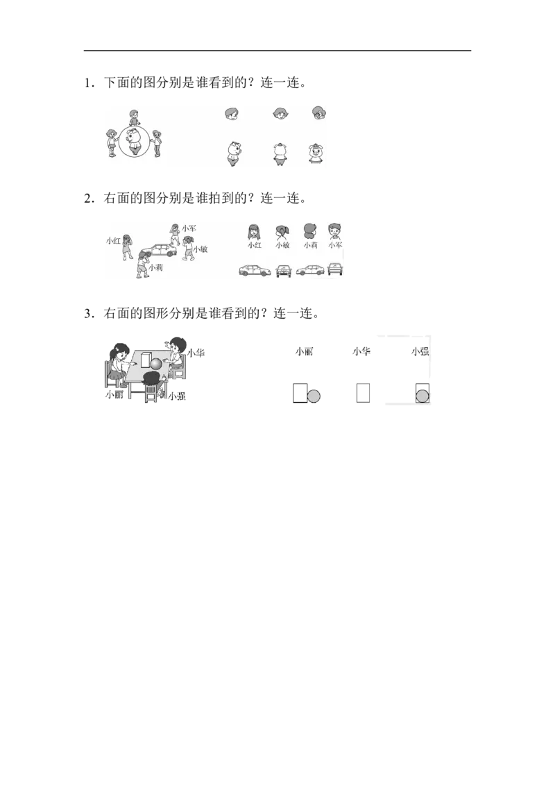 期末总复习3_新人教版小学数学同步练习题上下册一课一练电子_2023新人教版小学数学2年级上册习题试卷试题（95份+401份）_期末总复习（5份）
