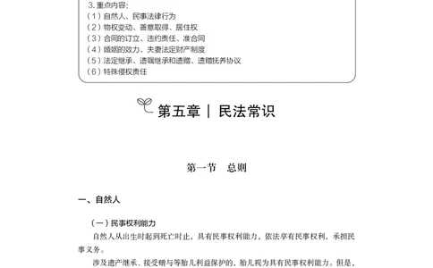 常识4_2026考公资料_（10）粉笔_2026年国考980系统班FB_3.精讲讲练（55节）_5.常识判断-刘鸿李天然_讲义