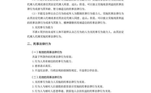 常识4_2026考公资料_（10）粉笔_2026年国考980系统班FB_3.精讲讲练（55节）_5.常识判断-刘鸿李天然_讲义