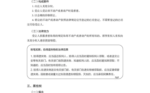 常识4_2026考公资料_（10）粉笔_2026年国考980系统班FB_3.精讲讲练（55节）_5.常识判断-刘鸿李天然_讲义