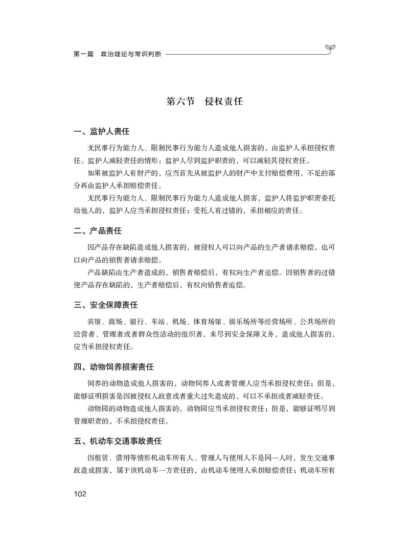 常识4_2026考公资料_（10）粉笔_2026年国考980系统班FB_3.精讲讲练（55节）_5.常识判断-刘鸿李天然_讲义