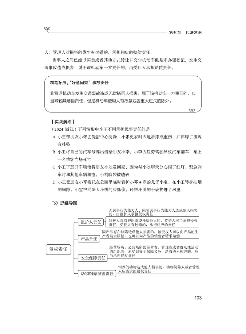常识4_2026考公资料_（10）粉笔_2026年国考980系统班FB_3.精讲讲练（55节）_5.常识判断-刘鸿李天然_讲义