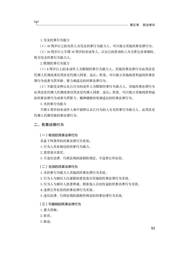 常识4_2026考公资料_（10）粉笔_2026年国考980系统班FB_3.精讲讲练（55节）_5.常识判断-刘鸿李天然_讲义