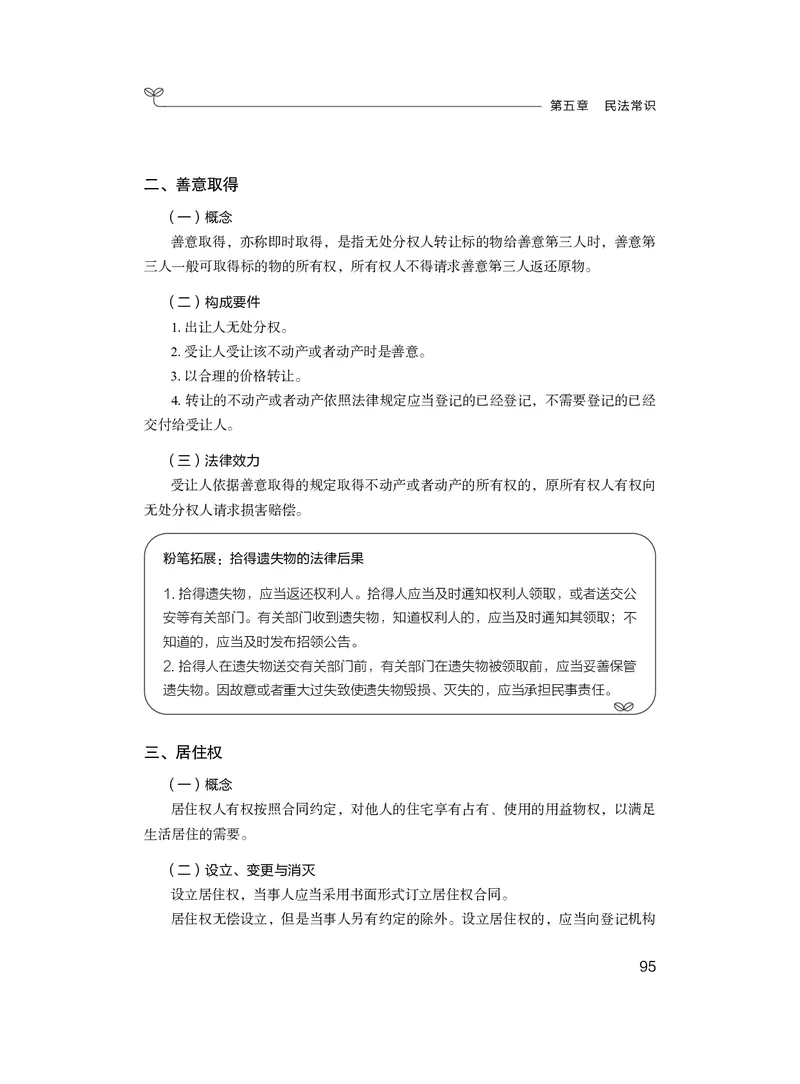 常识4_2026考公资料_（10）粉笔_2026年国考980系统班FB_3.精讲讲练（55节）_5.常识判断-刘鸿李天然_讲义