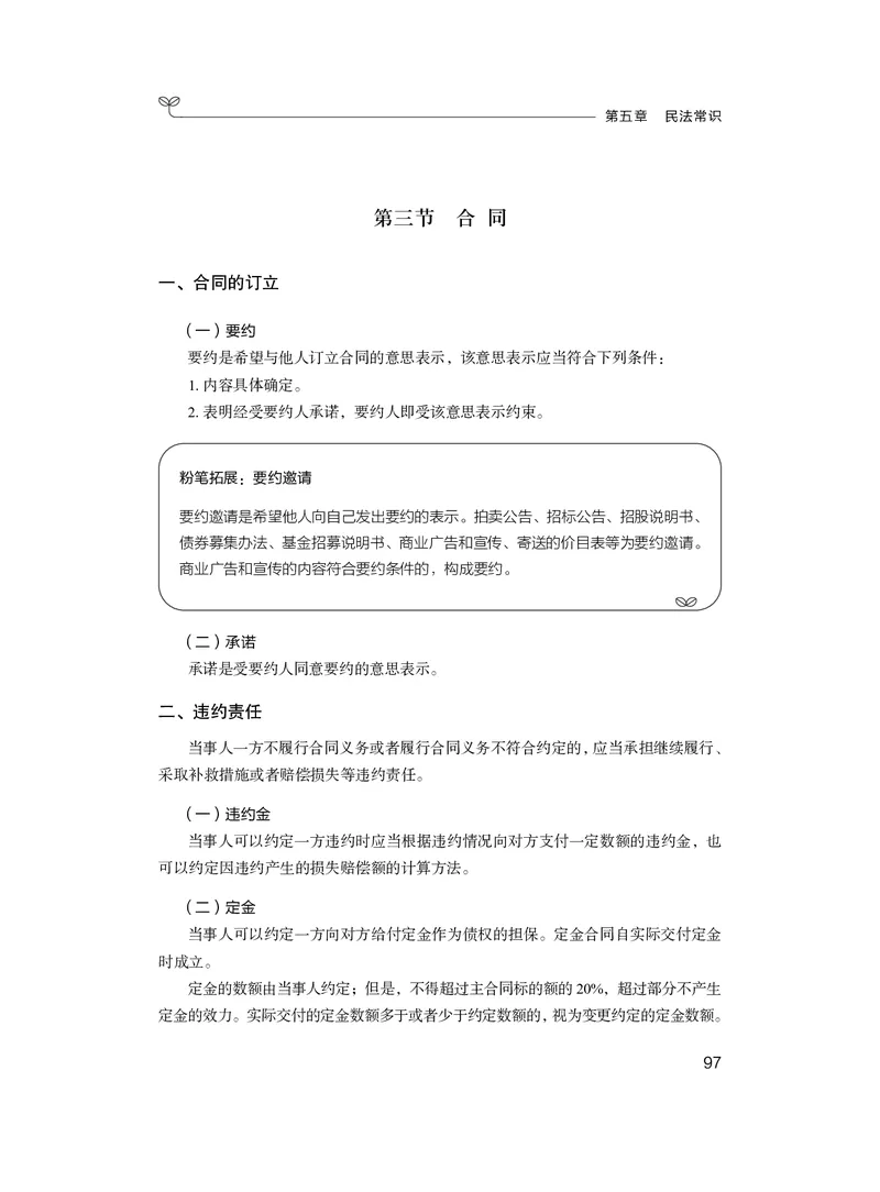 常识4_2026考公资料_（10）粉笔_2026年国考980系统班FB_3.精讲讲练（55节）_5.常识判断-刘鸿李天然_讲义