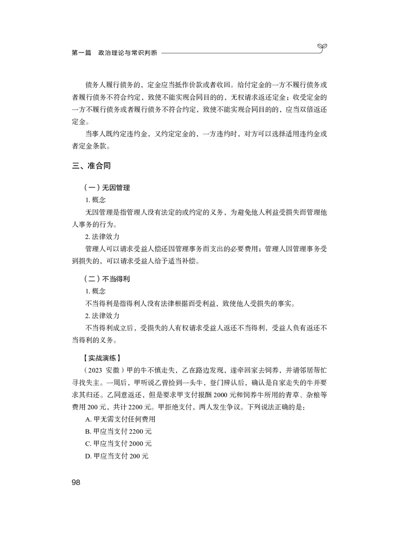 常识4_2026考公资料_（10）粉笔_2026年国考980系统班FB_3.精讲讲练（55节）_5.常识判断-刘鸿李天然_讲义