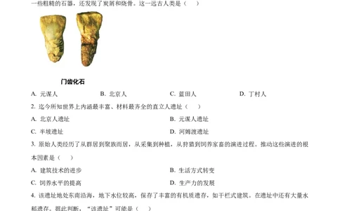 精品解析：广东省广州市第三中学教育集团2024-2025学年九年级上学期期中历史试题（原卷版）_广州九上月考+期中+期末+一模二模+中考真题_2024年秋九年级上学期期中考试试卷和答案解析