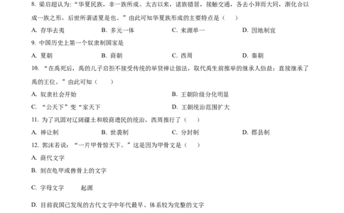 精品解析：广东省广州市第三中学教育集团2024-2025学年九年级上学期期中历史试题（原卷版）_广州九上月考+期中+期末+一模二模+中考真题_2024年秋九年级上学期期中考试试卷和答案解析