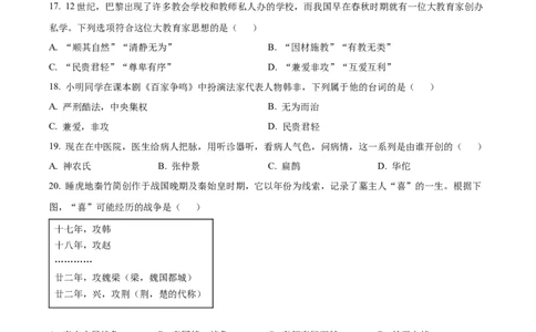 精品解析：广东省广州市第三中学教育集团2024-2025学年九年级上学期期中历史试题（原卷版）_广州九上月考+期中+期末+一模二模+中考真题_2024年秋九年级上学期期中考试试卷和答案解析