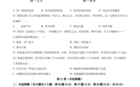 精品解析：广东省广州市第三中学教育集团2024-2025学年九年级上学期期中历史试题（原卷版）_广州九上月考+期中+期末+一模二模+中考真题_2024年秋九年级上学期期中考试试卷和答案解析