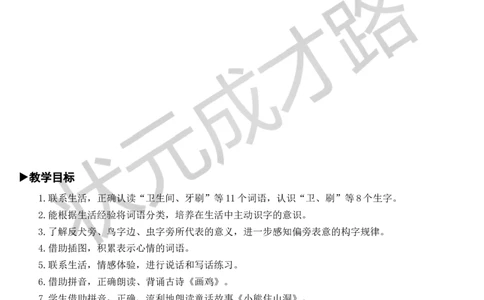 语文园地教案_一年级上下册资料_小学一年级学习资料-25年更新版_1-02、小学一年级语文下册_3-6-2-3、课件、讲义、教案_《状元大课堂教案》1b_第八单元