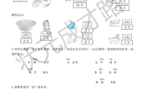 语文园地教案_一年级上下册资料_小学一年级学习资料-25年更新版_1-02、小学一年级语文下册_3-6-2-3、课件、讲义、教案_《状元大课堂教案》1b_第八单元