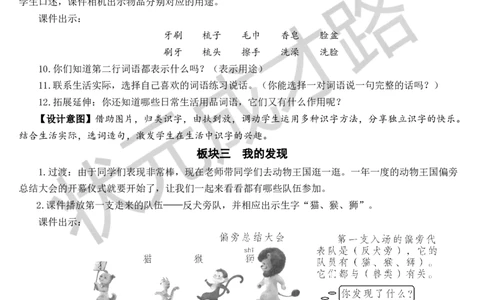 语文园地教案_一年级上下册资料_小学一年级学习资料-25年更新版_1-02、小学一年级语文下册_3-6-2-3、课件、讲义、教案_《状元大课堂教案》1b_第八单元