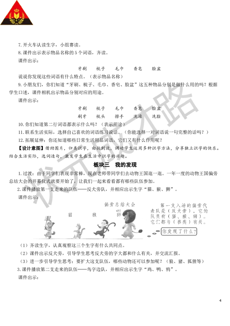 语文园地教案_一年级上下册资料_小学一年级学习资料-25年更新版_1-02、小学一年级语文下册_3-6-2-3、课件、讲义、教案_《状元大课堂教案》1b_第八单元