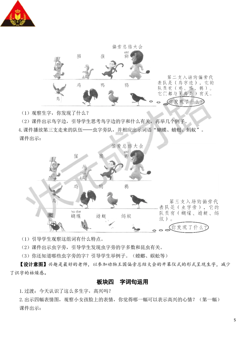 语文园地教案_一年级上下册资料_小学一年级学习资料-25年更新版_1-02、小学一年级语文下册_3-6-2-3、课件、讲义、教案_《状元大课堂教案》1b_第八单元