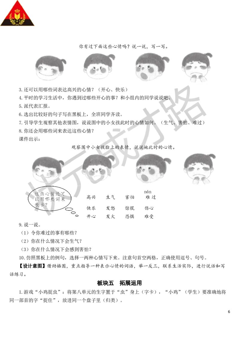 语文园地教案_一年级上下册资料_小学一年级学习资料-25年更新版_1-02、小学一年级语文下册_3-6-2-3、课件、讲义、教案_《状元大课堂教案》1b_第八单元