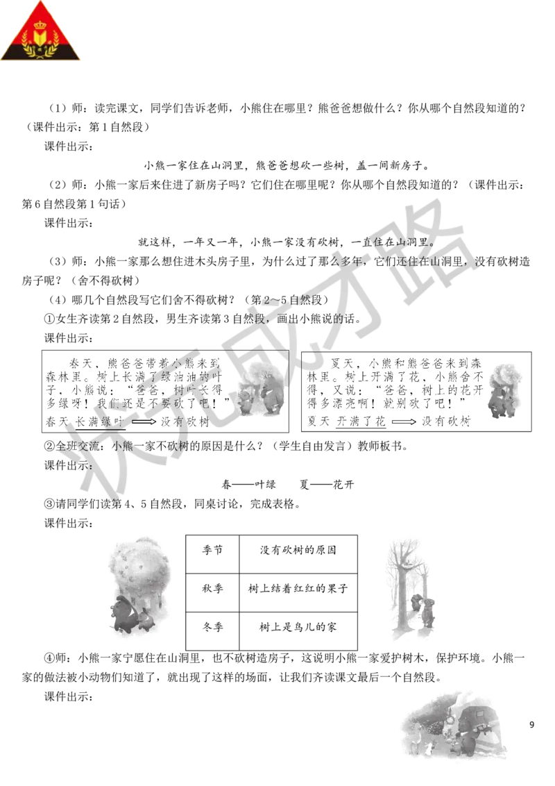 语文园地教案_一年级上下册资料_小学一年级学习资料-25年更新版_1-02、小学一年级语文下册_3-6-2-3、课件、讲义、教案_《状元大课堂教案》1b_第八单元