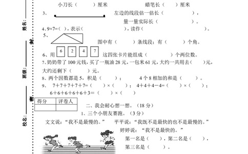 （沪教版）二年级数学上册期末总复习试卷_二年级上下册资料_小学二年级学习资料-25年更新版_2-03、小学二年级数学上册_2-3-2、练习题、作业、试题、试卷_沪教版_期末测试卷