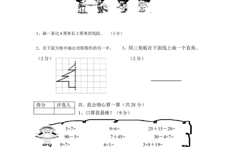 （沪教版）二年级数学上册期末总复习试卷_二年级上下册资料_小学二年级学习资料-25年更新版_2-03、小学二年级数学上册_2-3-2、练习题、作业、试题、试卷_沪教版_期末测试卷