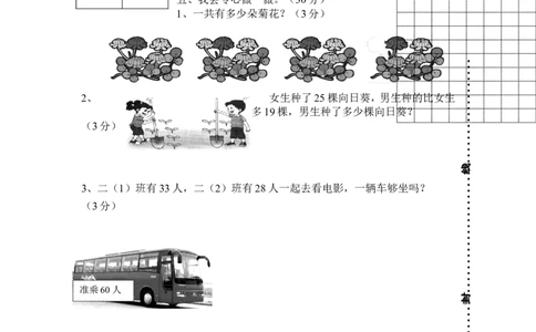 （沪教版）二年级数学上册期末总复习试卷_二年级上下册资料_小学二年级学习资料-25年更新版_2-03、小学二年级数学上册_2-3-2、练习题、作业、试题、试卷_沪教版_期末测试卷