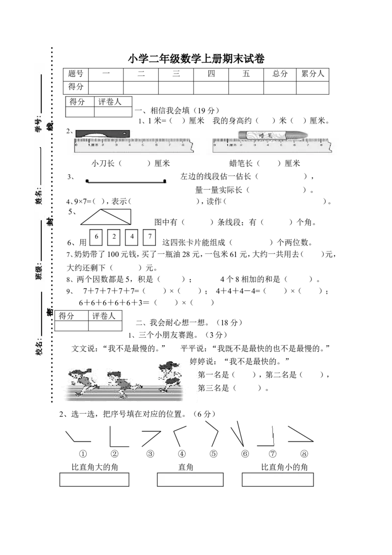（沪教版）二年级数学上册期末总复习试卷_二年级上下册资料_小学二年级学习资料-25年更新版_2-03、小学二年级数学上册_2-3-2、练习题、作业、试题、试卷_沪教版_期末测试卷