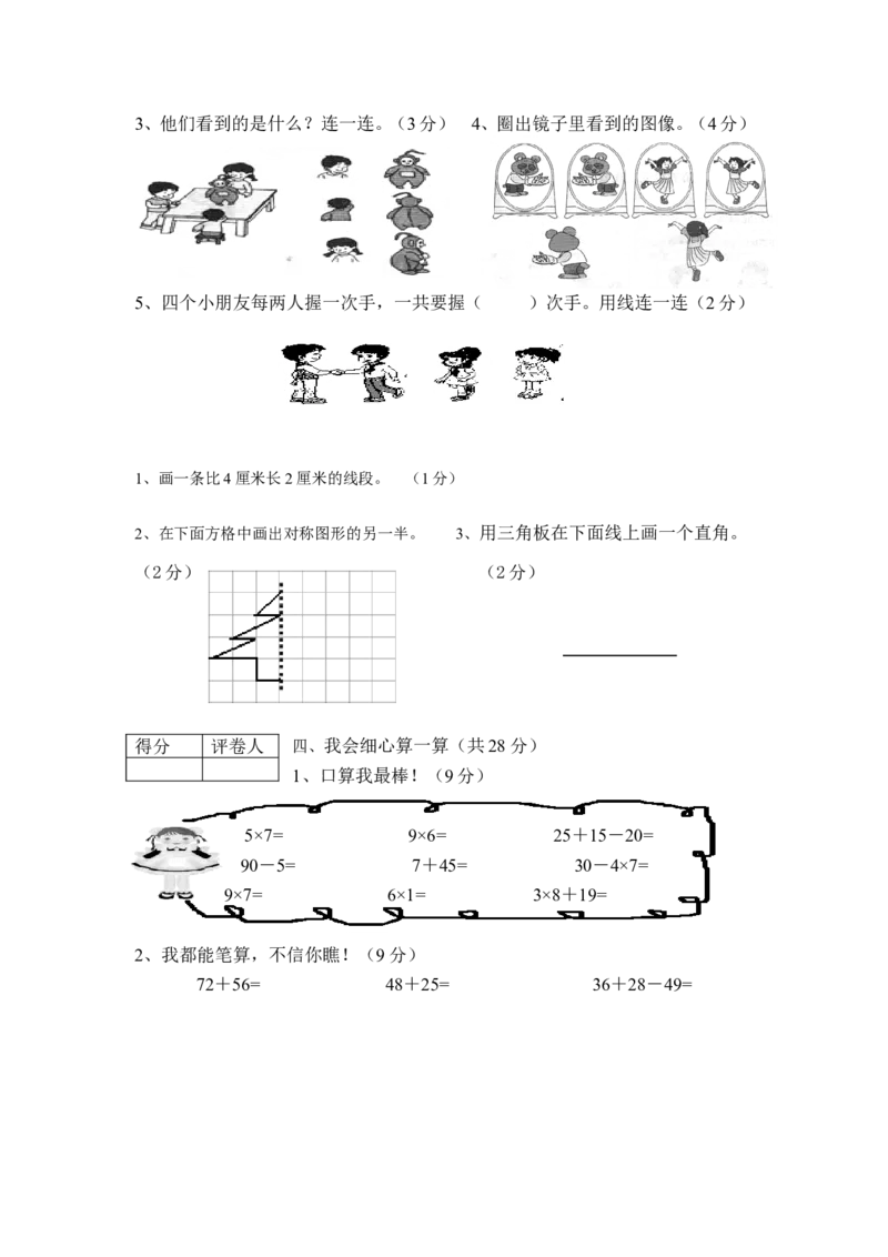 （沪教版）二年级数学上册期末总复习试卷_二年级上下册资料_小学二年级学习资料-25年更新版_2-03、小学二年级数学上册_2-3-2、练习题、作业、试题、试卷_沪教版_期末测试卷