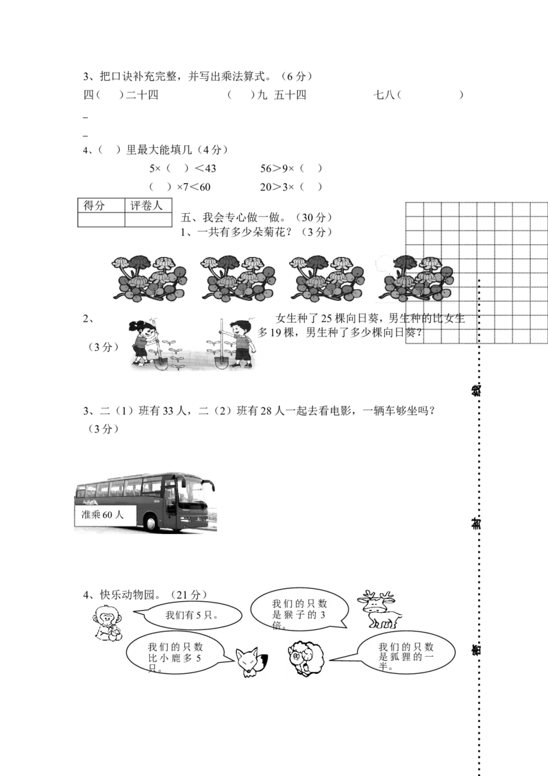 （沪教版）二年级数学上册期末总复习试卷_二年级上下册资料_小学二年级学习资料-25年更新版_2-03、小学二年级数学上册_2-3-2、练习题、作业、试题、试卷_沪教版_期末测试卷
