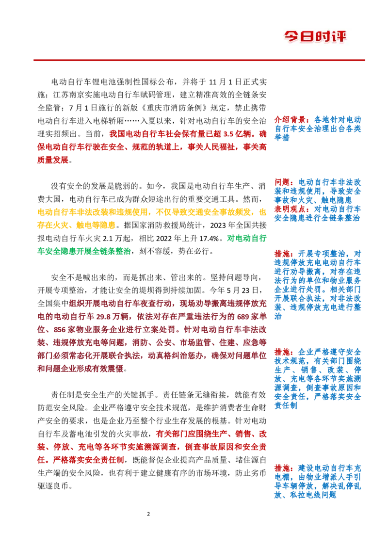 0723时评_2026考公资料_花生十三合集_旗舰班-国考2025花生十三旗舰班（花生行测+飞扬申论）⭐_2.飞扬申论（系统班+刷题班+全勤全返）_系统班_电子讲义_时评汇总