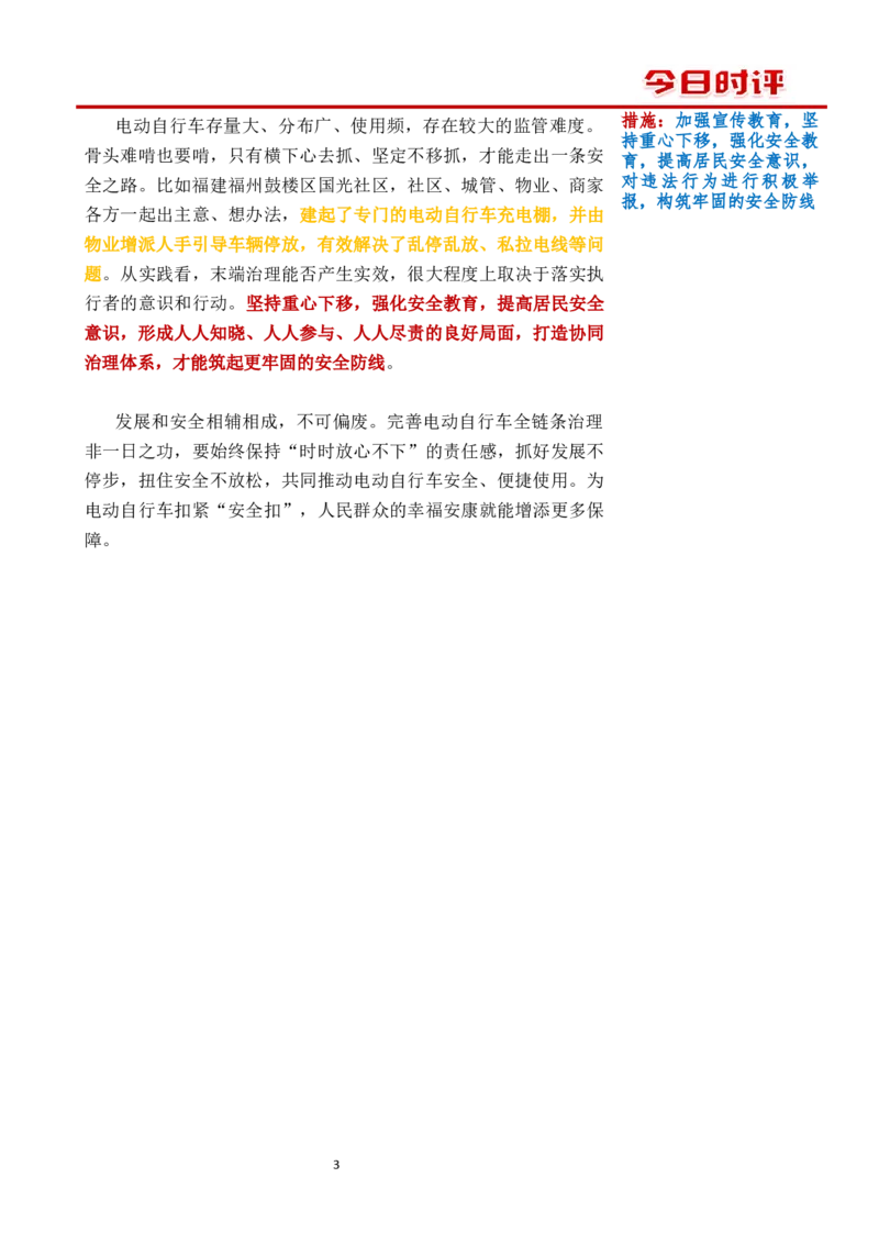 0723时评_2026考公资料_花生十三合集_旗舰班-国考2025花生十三旗舰班（花生行测+飞扬申论）⭐_2.飞扬申论（系统班+刷题班+全勤全返）_系统班_电子讲义_时评汇总