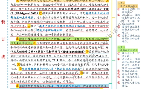 0405---标注白-打通科技成果转化的堵点卡点_2026考公资料_（57）申论材料_00、笔杆子晨读材料_2024笔杆子晨读_笔杆子4月时政_0405打通科技成果转化的堵点卡点