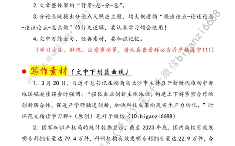 0405---标注白-打通科技成果转化的堵点卡点_2026考公资料_（57）申论材料_00、笔杆子晨读材料_2024笔杆子晨读_笔杆子4月时政_0405打通科技成果转化的堵点卡点