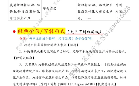 0405---标注白-打通科技成果转化的堵点卡点_2026考公资料_（57）申论材料_00、笔杆子晨读材料_2024笔杆子晨读_笔杆子4月时政_0405打通科技成果转化的堵点卡点