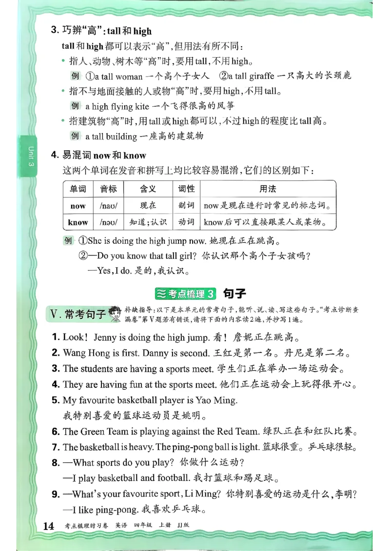 英语四上JJ版考点梳理补缺手册_25秋小学语数英习题试卷_英语_冀教版_英语《王朝霞考点梳理时习卷》冀教25秋_25秋《王朝霞考点梳理时习卷》英语冀教四上