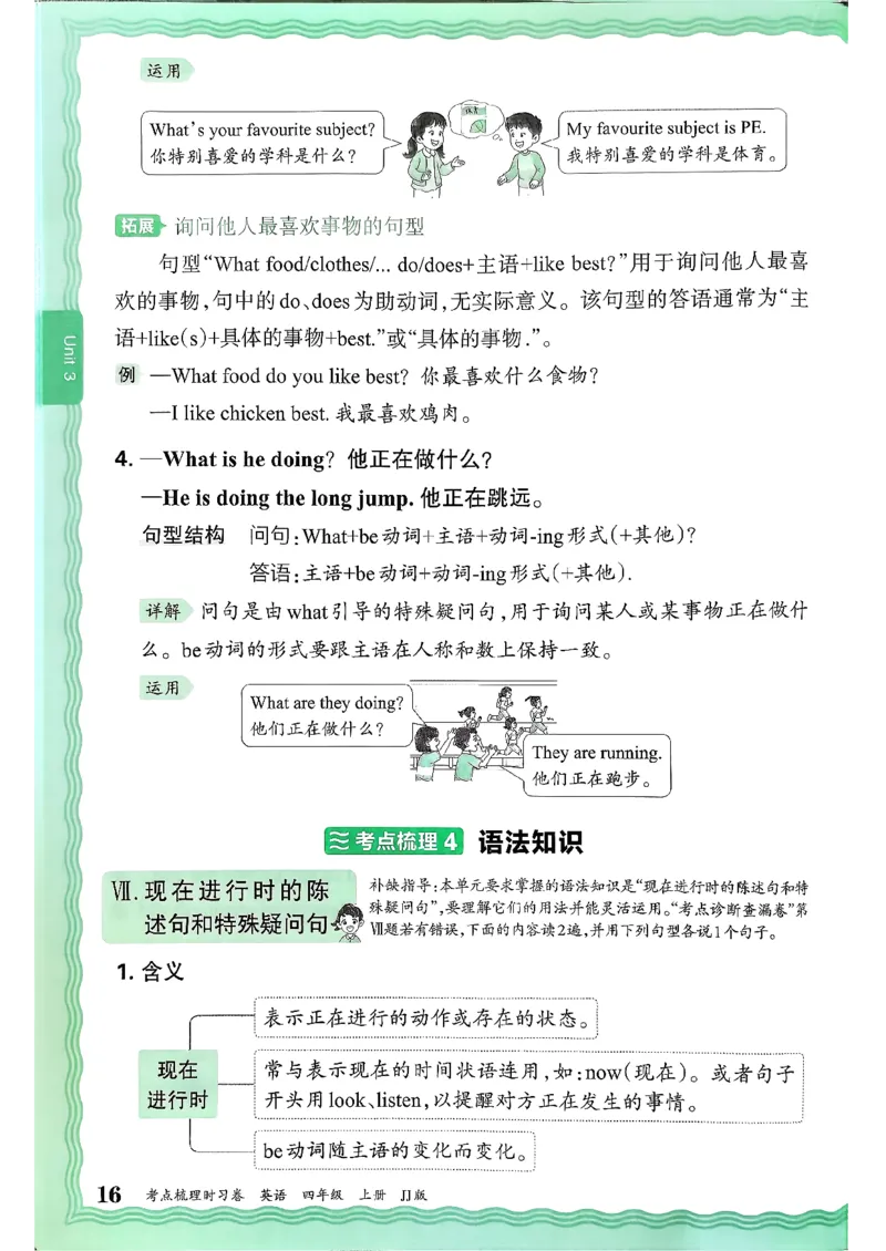 英语四上JJ版考点梳理补缺手册_25秋小学语数英习题试卷_英语_冀教版_英语《王朝霞考点梳理时习卷》冀教25秋_25秋《王朝霞考点梳理时习卷》英语冀教四上