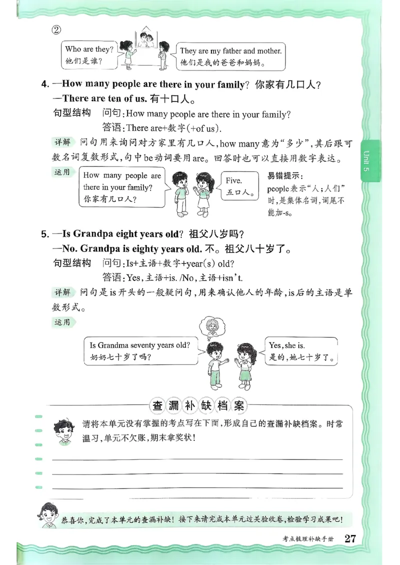 英语四上JJ版考点梳理补缺手册_25秋小学语数英习题试卷_英语_冀教版_英语《王朝霞考点梳理时习卷》冀教25秋_25秋《王朝霞考点梳理时习卷》英语冀教四上