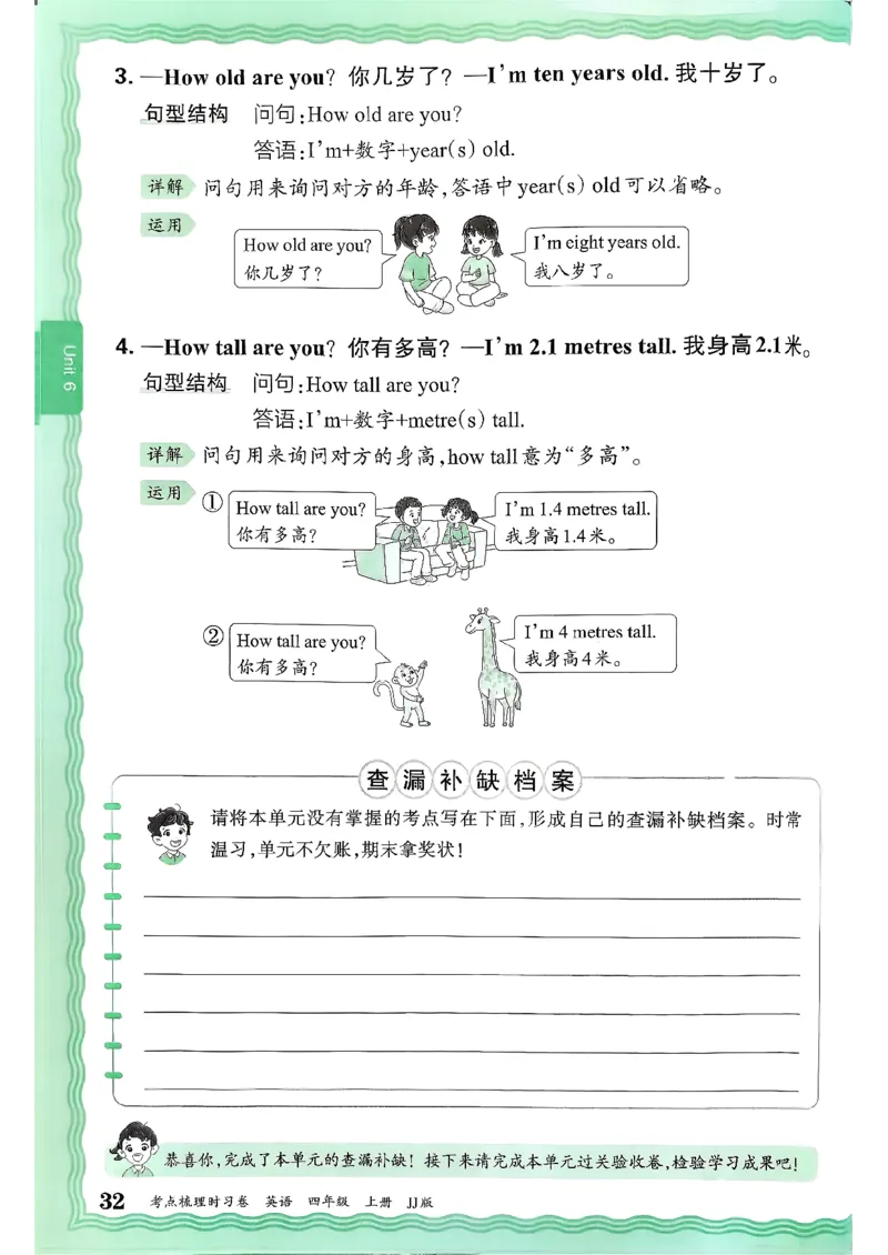 英语四上JJ版考点梳理补缺手册_25秋小学语数英习题试卷_英语_冀教版_英语《王朝霞考点梳理时习卷》冀教25秋_25秋《王朝霞考点梳理时习卷》英语冀教四上