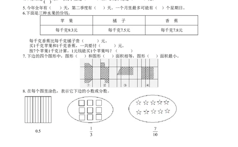 青岛版数学三年级下册期末测试卷2_三年级上下册资料_三年级上语数英上下册学习资料_3-8-4、小学三年级数学下册_青岛版_5、期末测试卷
