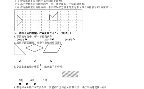 青岛版数学三年级下册期末测试卷2_三年级上下册资料_三年级上语数英上下册学习资料_3-8-4、小学三年级数学下册_青岛版_5、期末测试卷